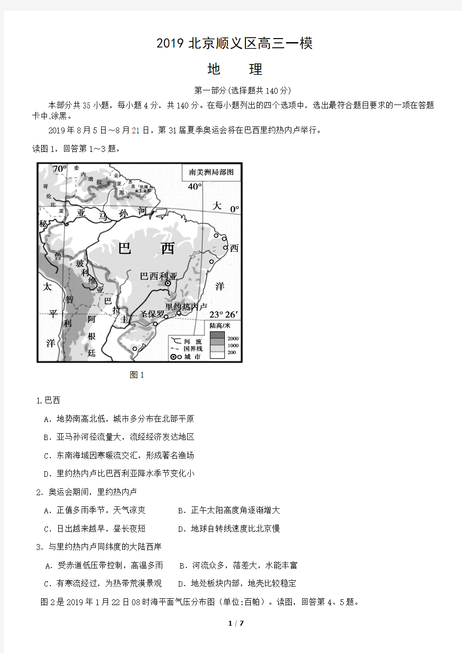 2019年4月北京顺义区高三一模地理