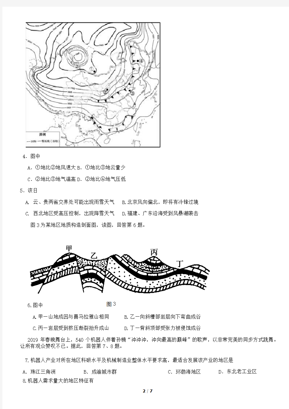 2019年4月北京顺义区高三一模地理