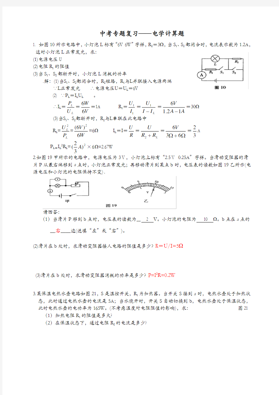 初中物理专题复习电学计算题[含答案]