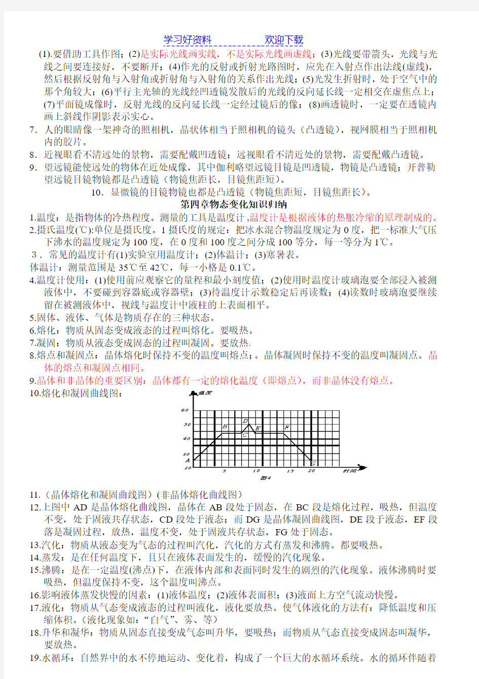 初中物理中考复习知识点知识结构详解人教版