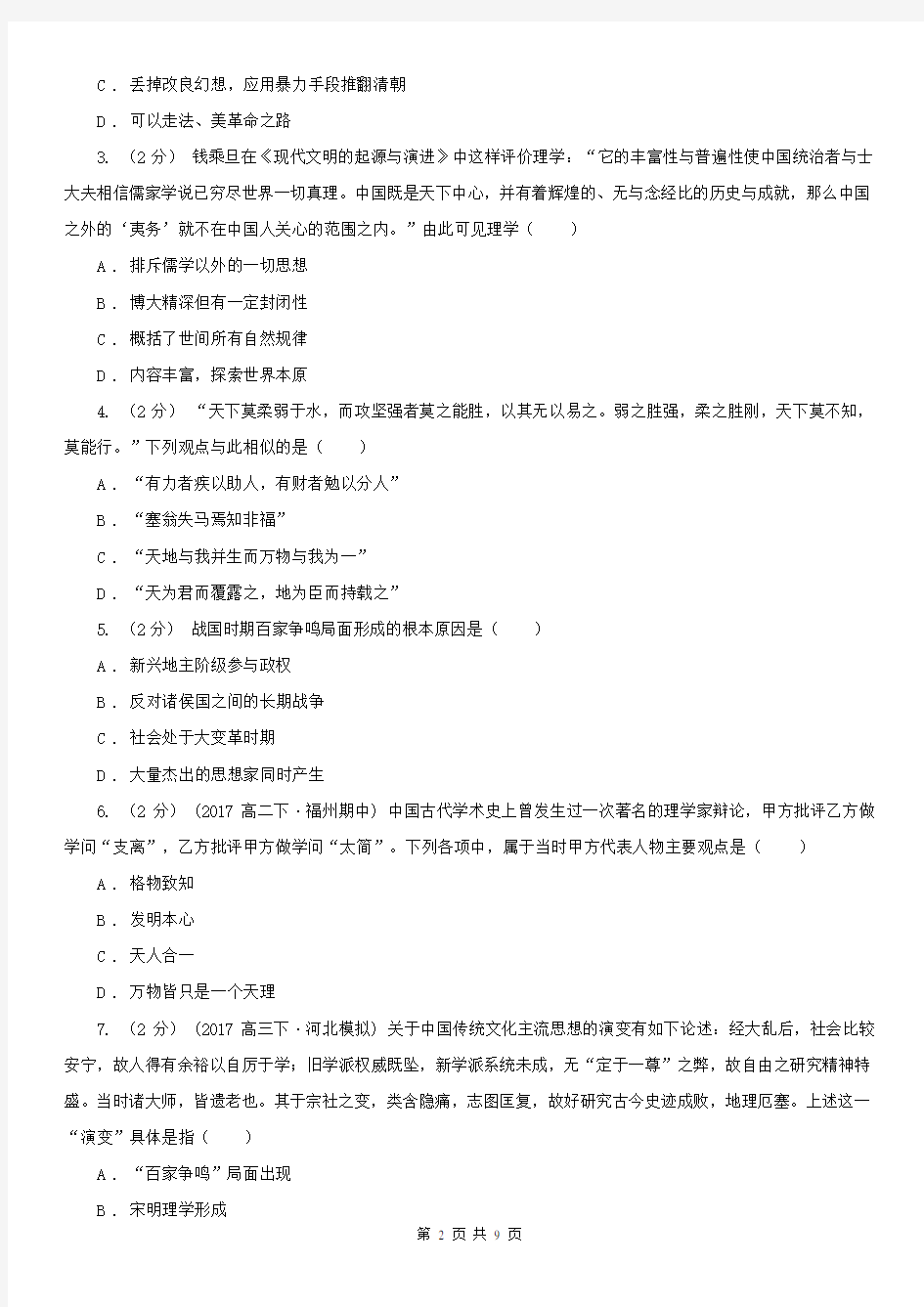 吉林省2021版高三9月月考历史试卷 (II)卷