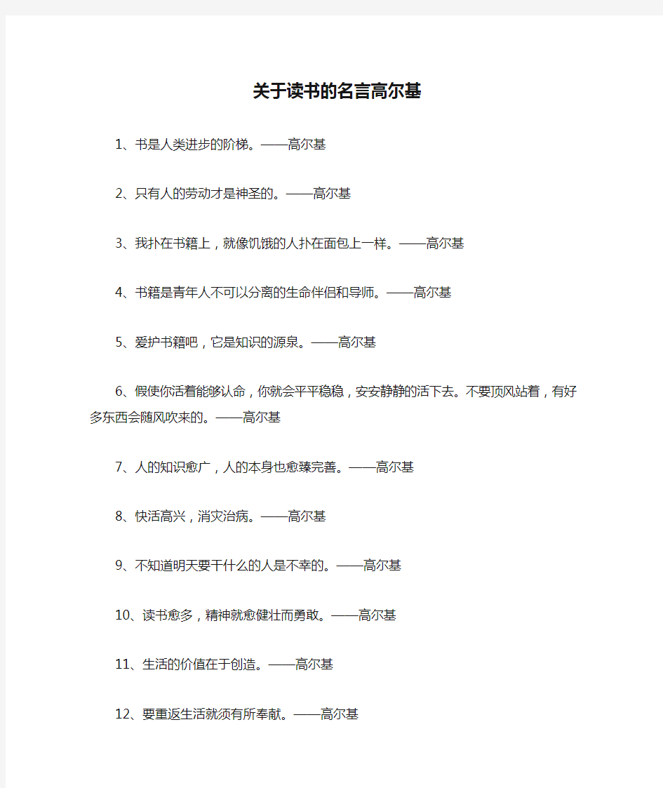 关于读书的名言高尔基