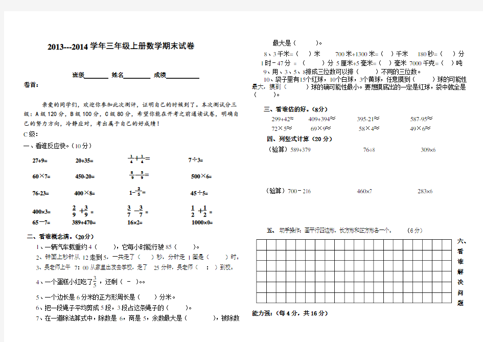 三年级上册数学试卷