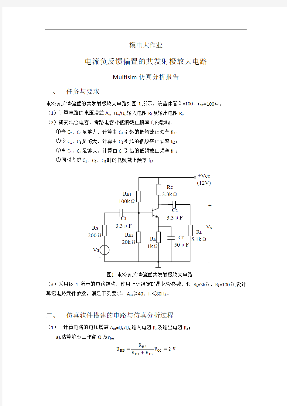 模电大作业实验报告