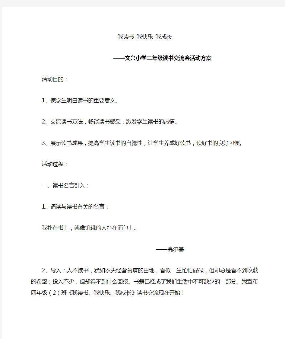 读书交流会活动方案