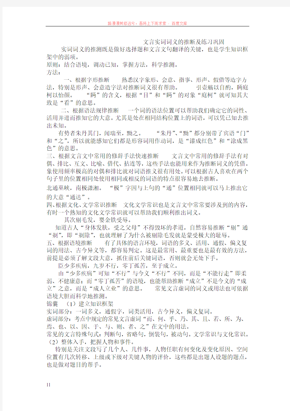 文言实词词义的推断及练习巩固