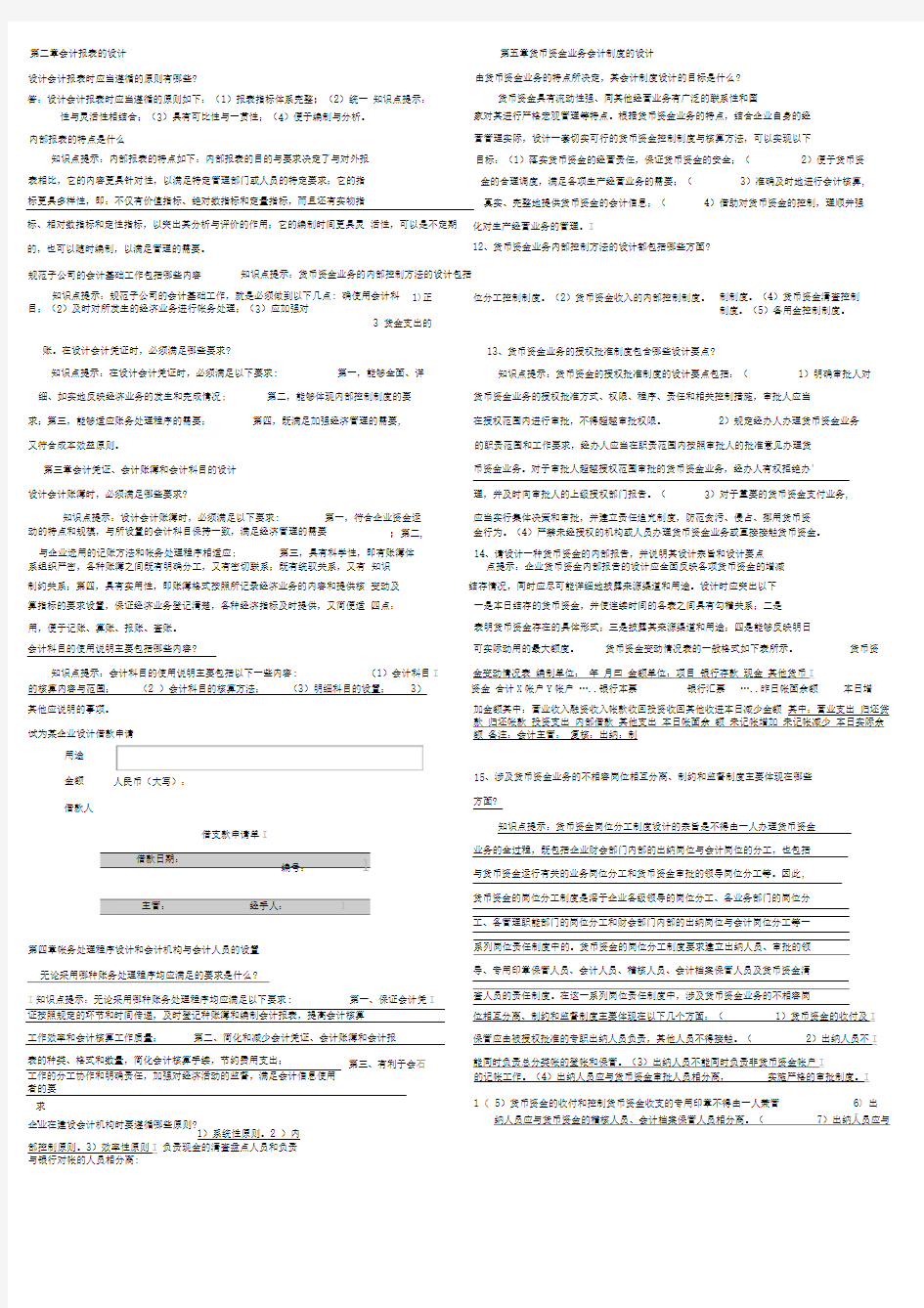 会计制度设计问答题及案例分析