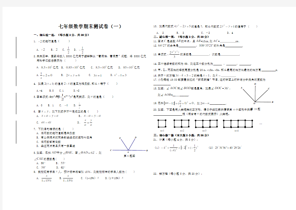 七年级数学期末测试卷(一)