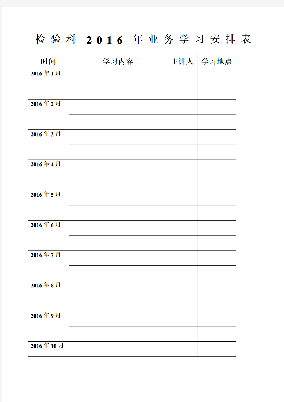 检验科学习培训计划及记录