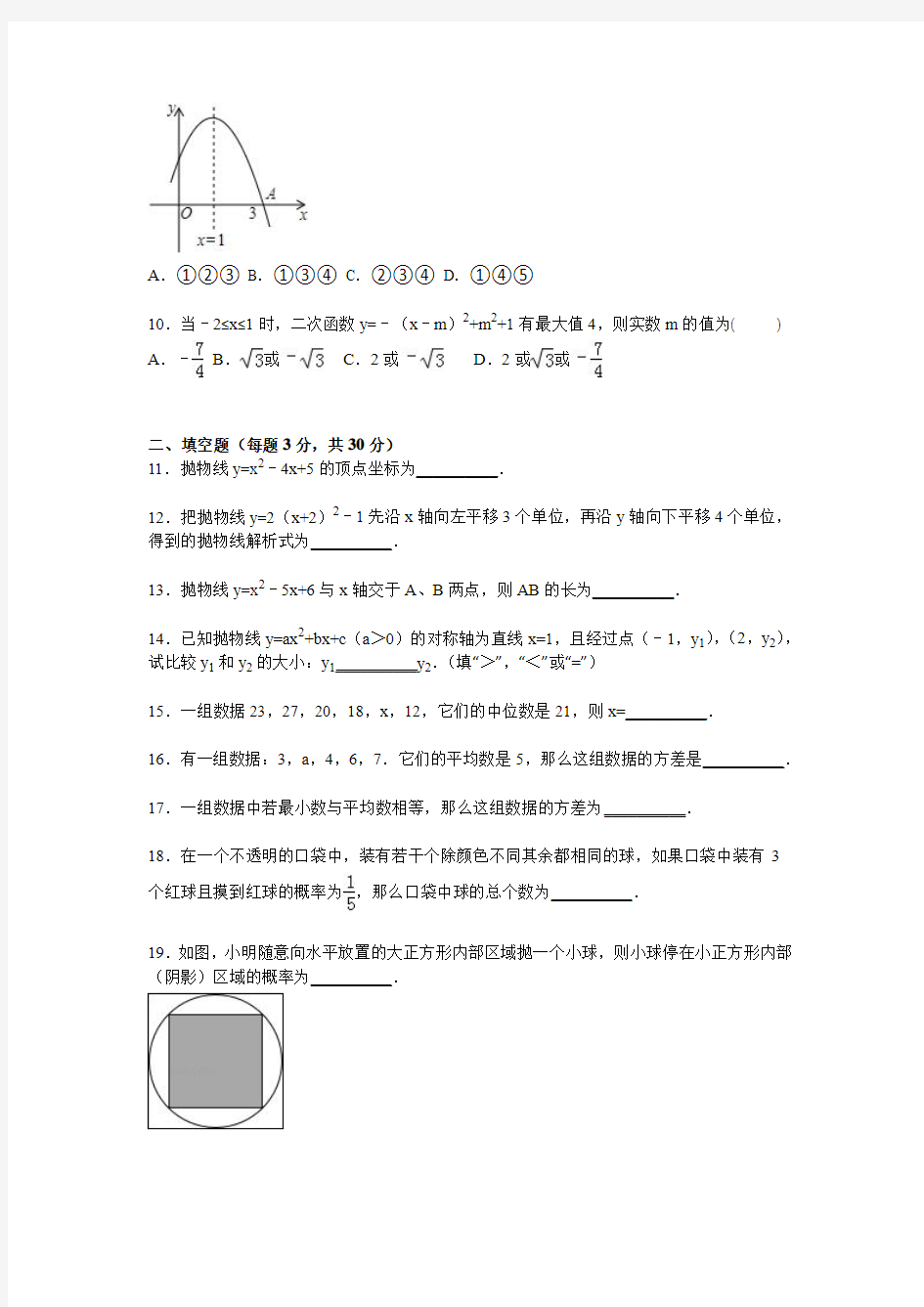 江苏省宿迁市泗阳县桃州中学、新阳中学2016届九年级(上)第二次联考数学试卷【解析版】