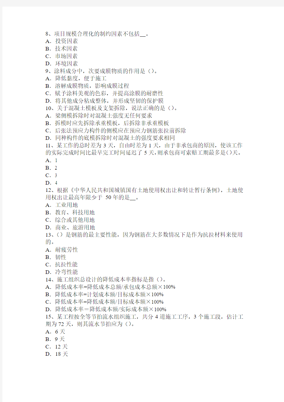 广东省2015年上半年造价工程师土建计量：石方考试试题