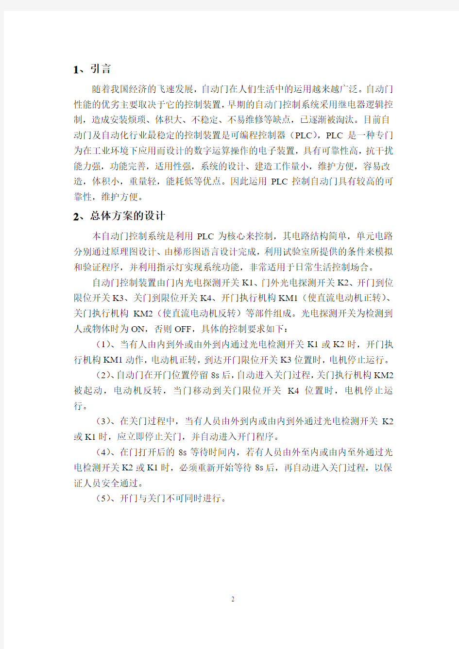 自动门控制装置PLC梯形图控制程序的设计与调试..