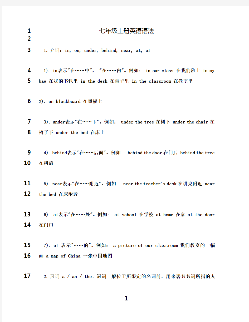 最新七年级上册英语语法大全(整理版)