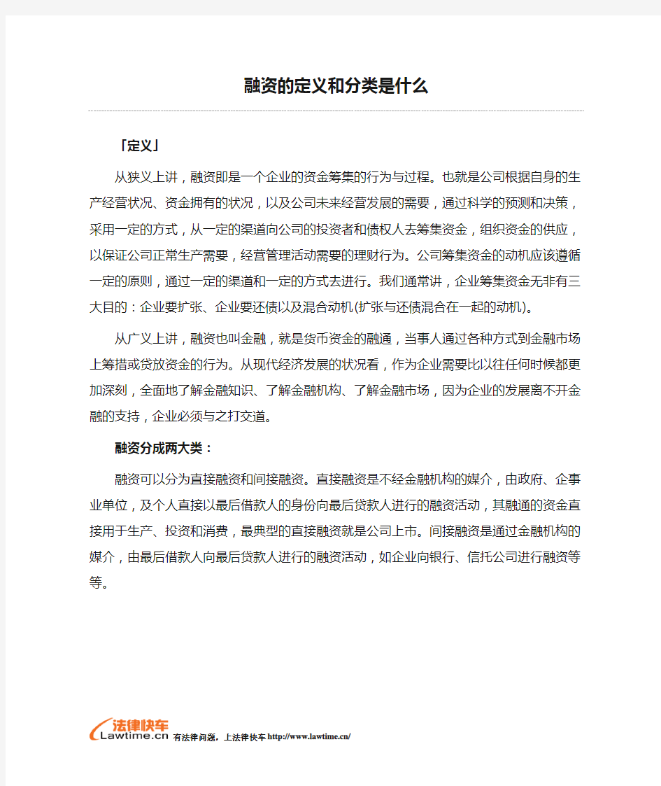 融资的定义和分类是什么