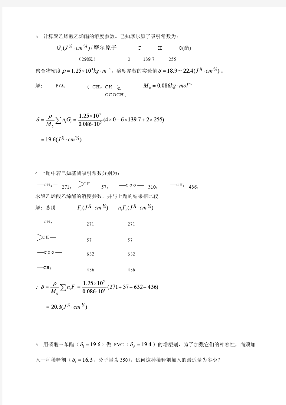 第三章高分子的溶液性质