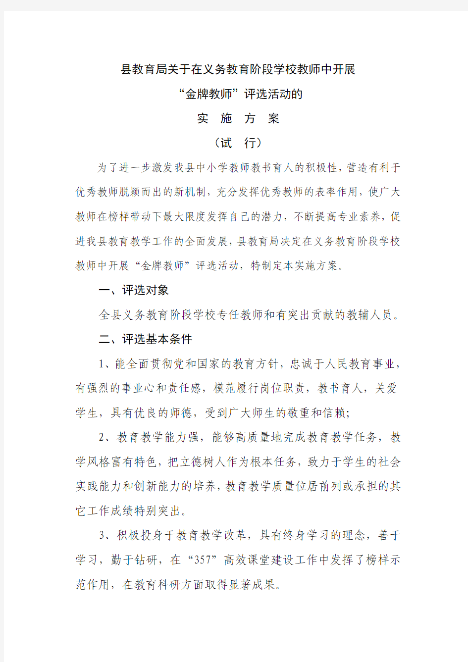 金牌教师评选方案