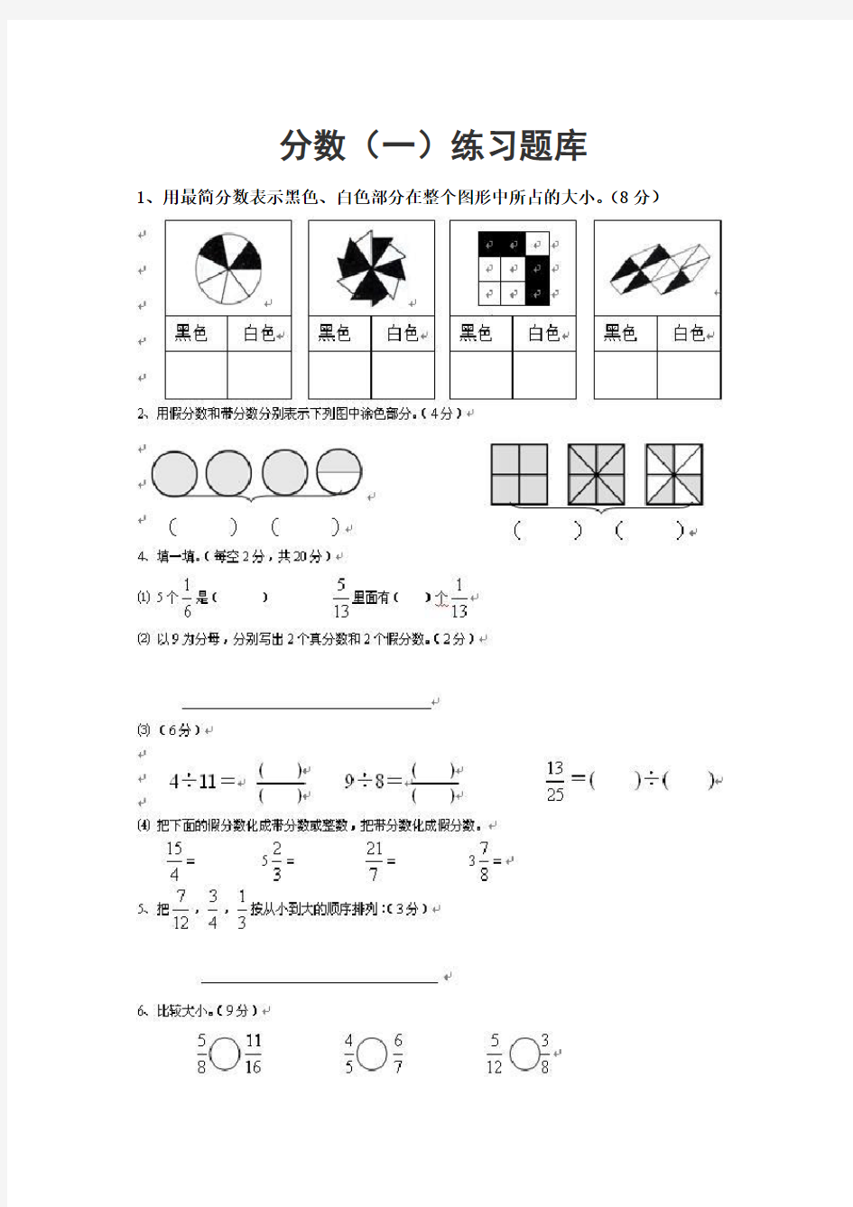 北师大版五年级上册数学《分数的再认识》练习题