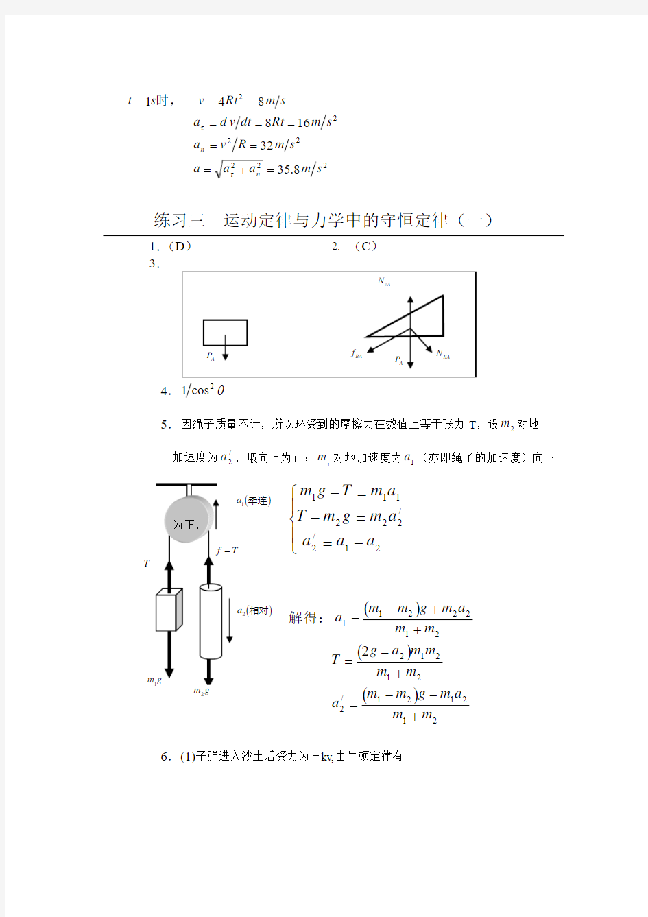 湘潭大学物理练习册1～43答案