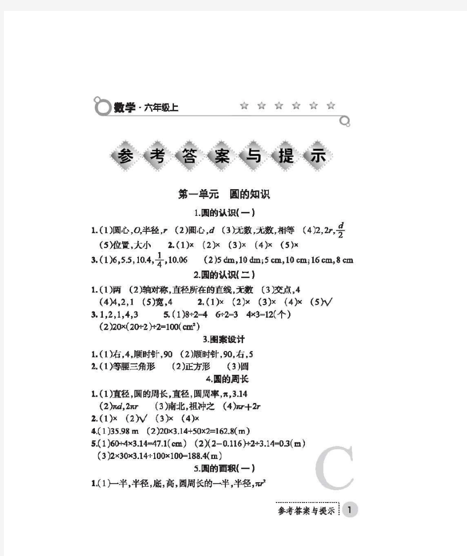 新北师大版六年级数学上册课堂练习册答案