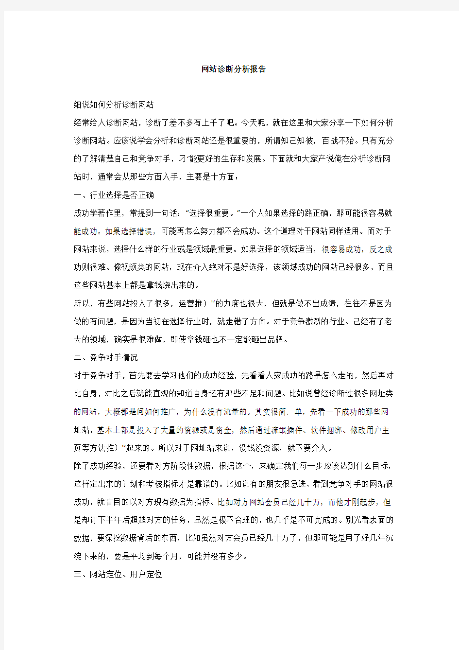 网站诊断分析报告