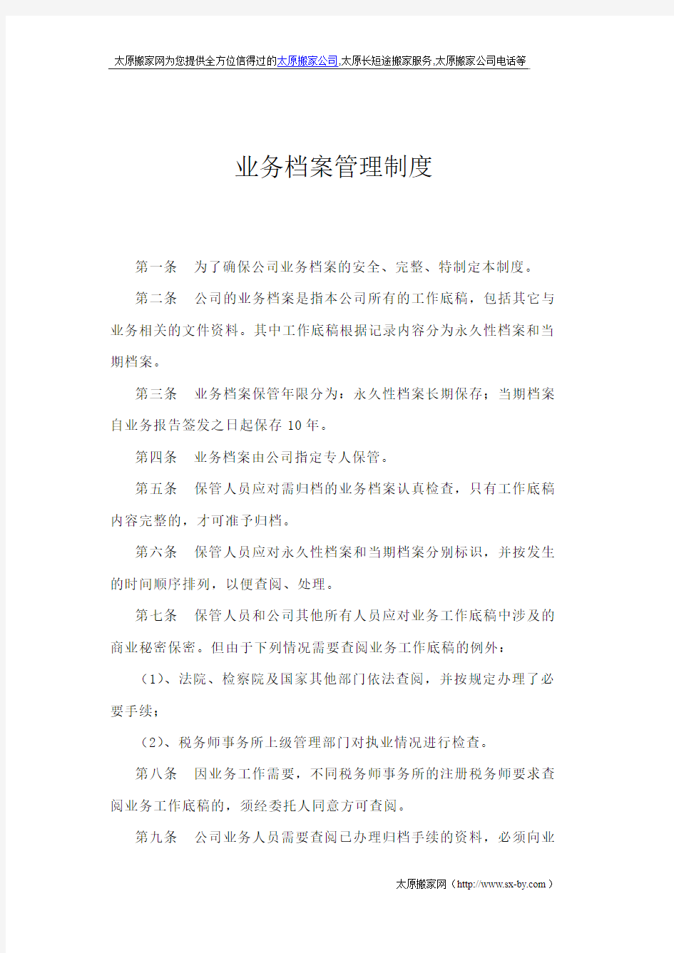 业务档案管理制度