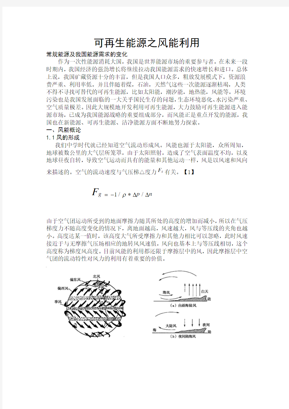 暖通空调前沿论文