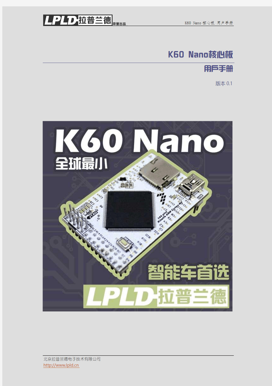 K60 Nano核心板用户手册