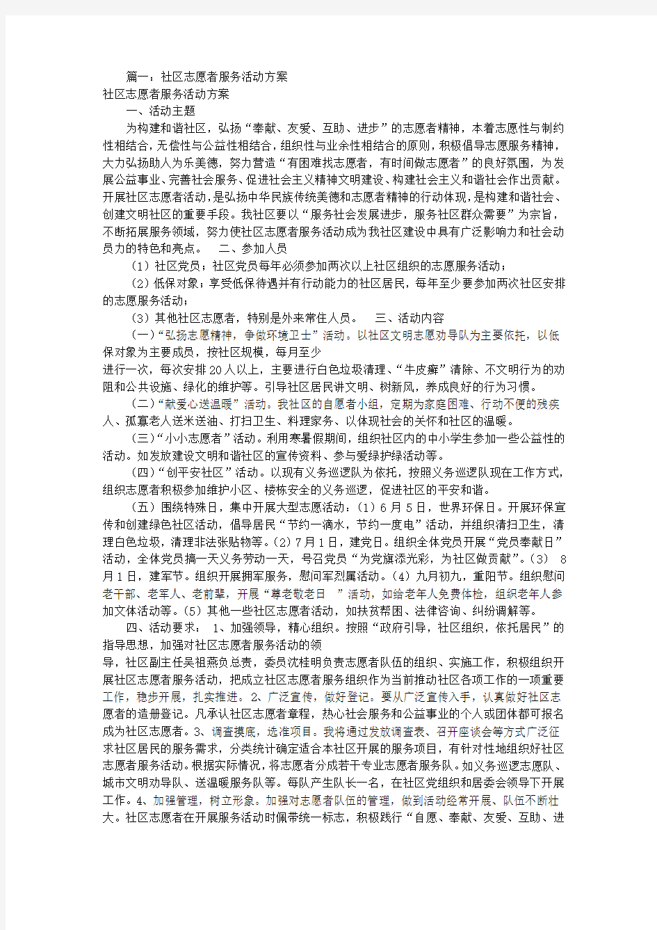 志愿者服务活动方案(共8篇)