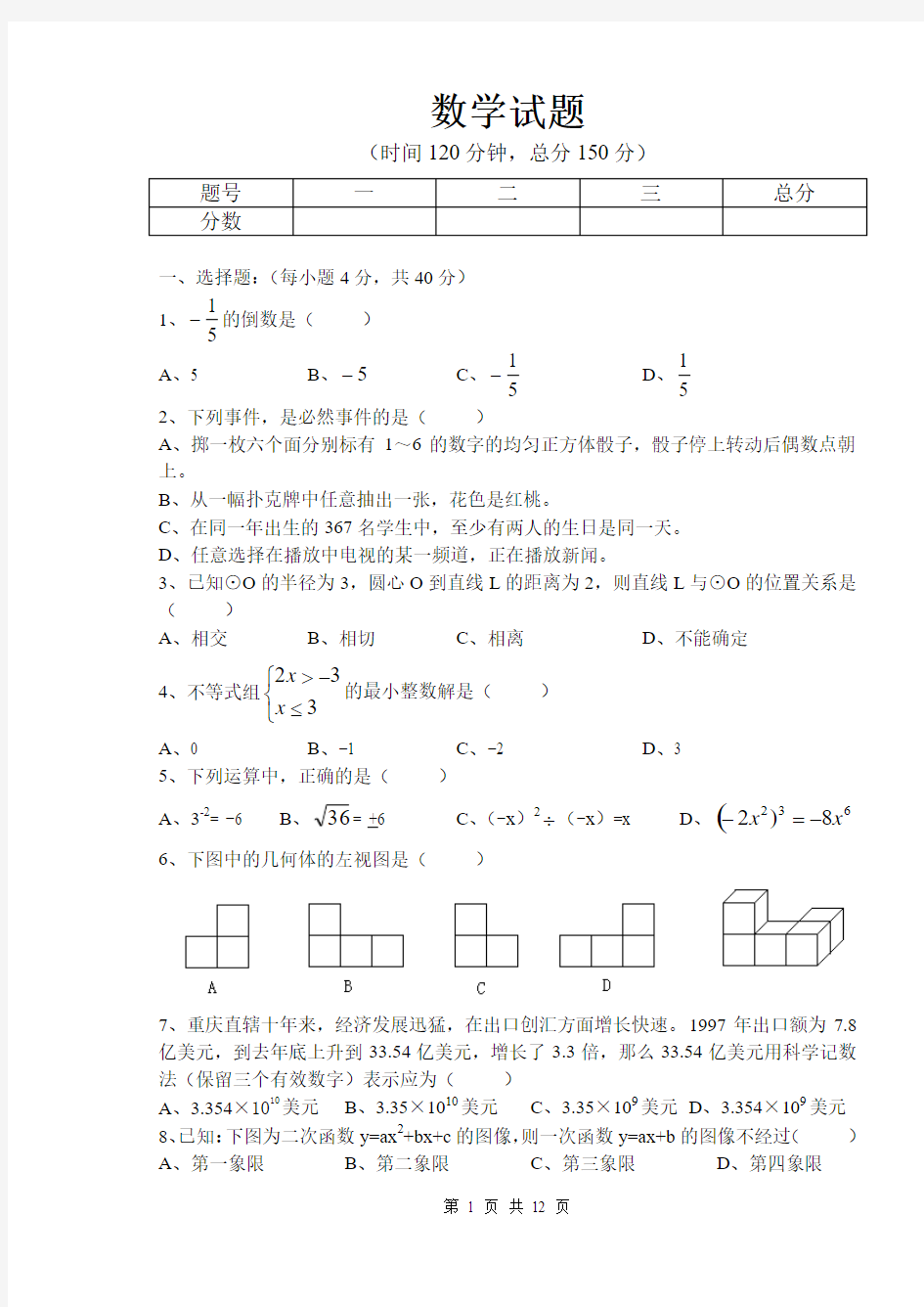 九年级数学试题及答案