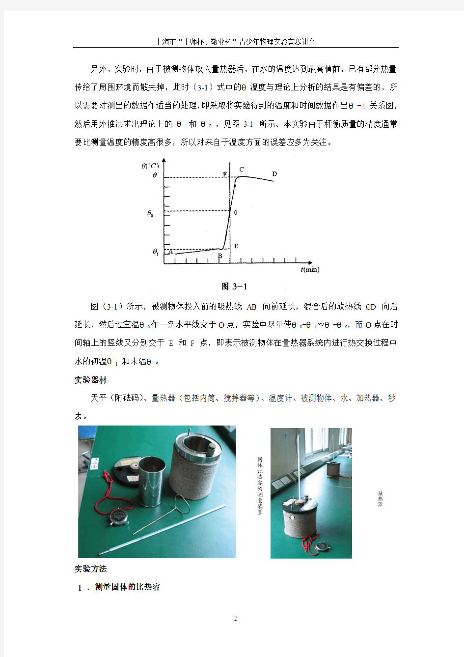 第3讲：用混合法测量固体的比热容讲义