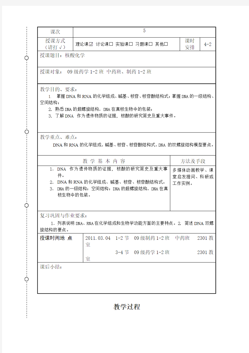 核酸化学1