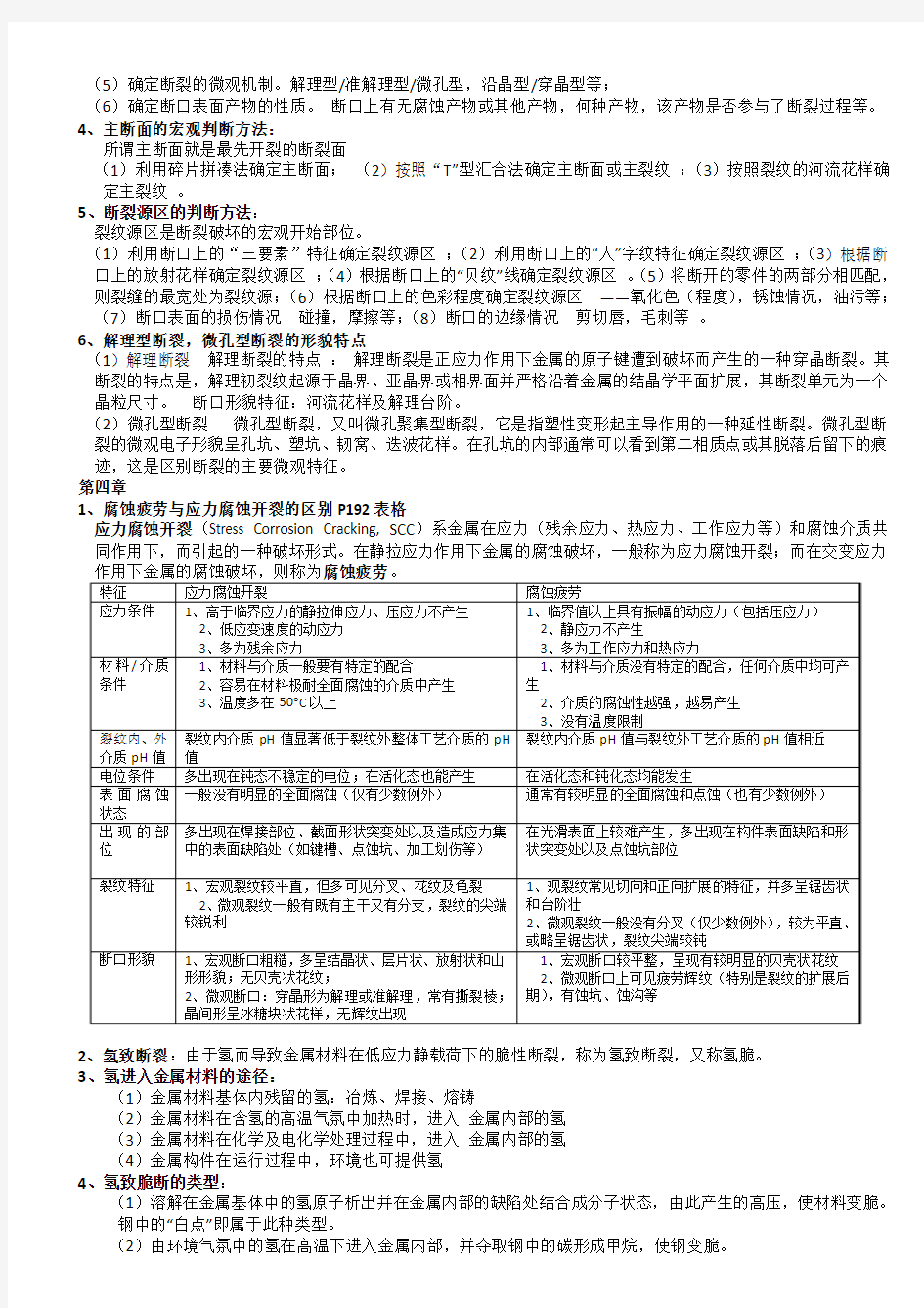 失效分析复习材料