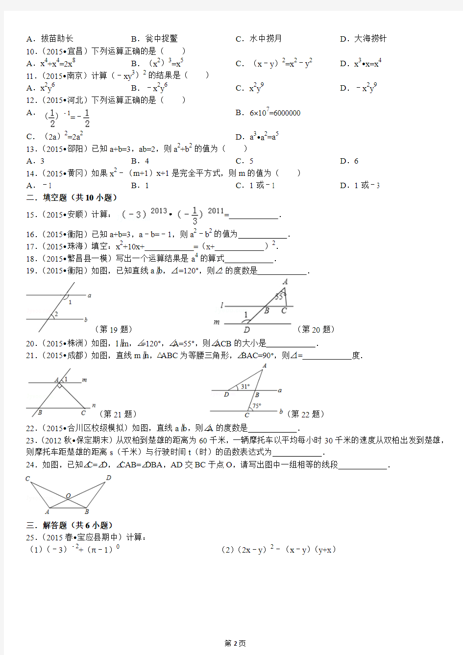 独田中学2015学年七年级(北师大版)数学下册数学期末试卷解析