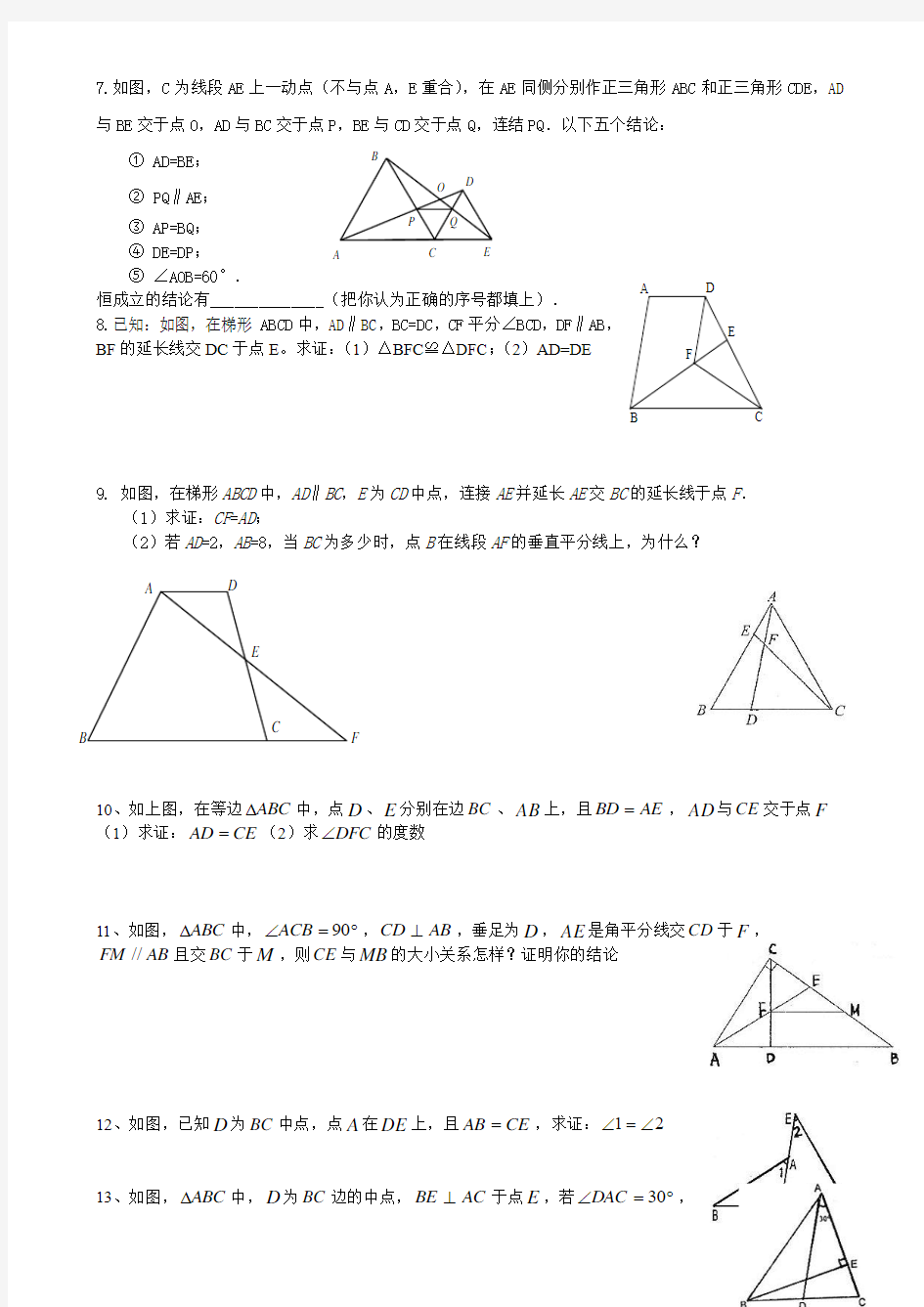 全等三角形难题中考汇编