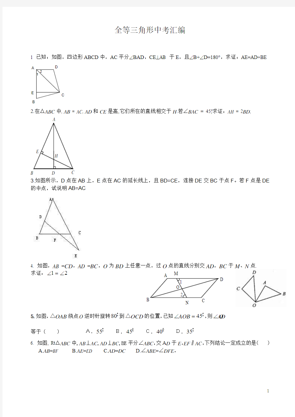 全等三角形难题中考汇编