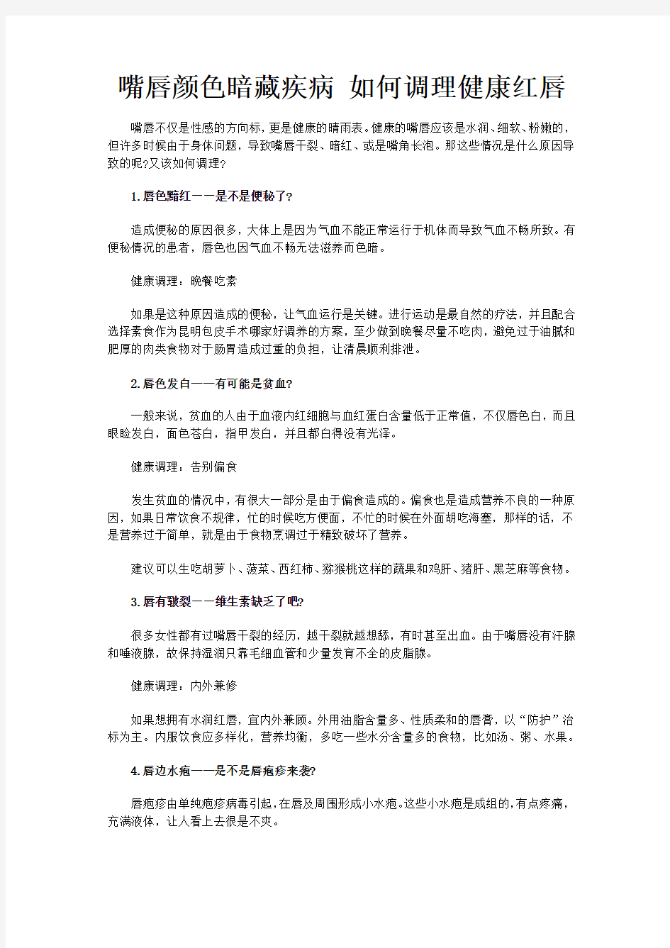 嘴唇颜色暗藏疾病 如何调理健康红唇