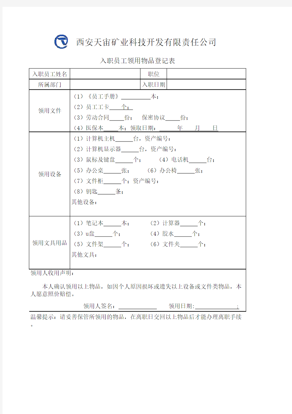 公司个人固定资产盘点表