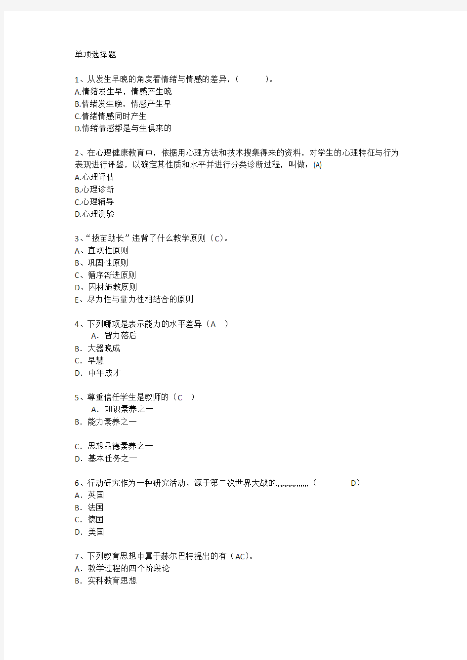 香港教育学心理学考点考前冲刺每日一练(2014.2.29)