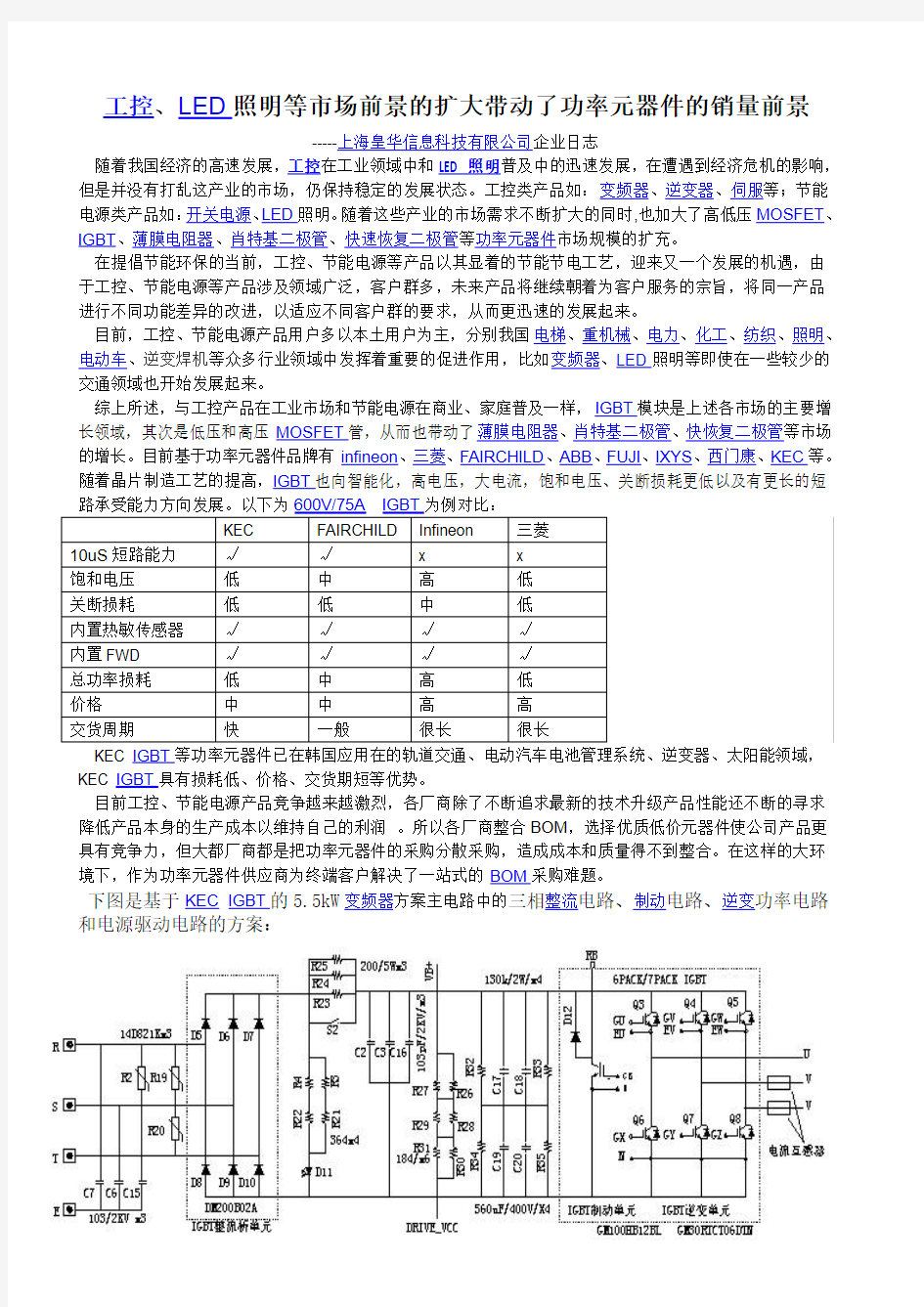 工控、LED照明类市场前景的扩大带动了功率元器件的销量前景