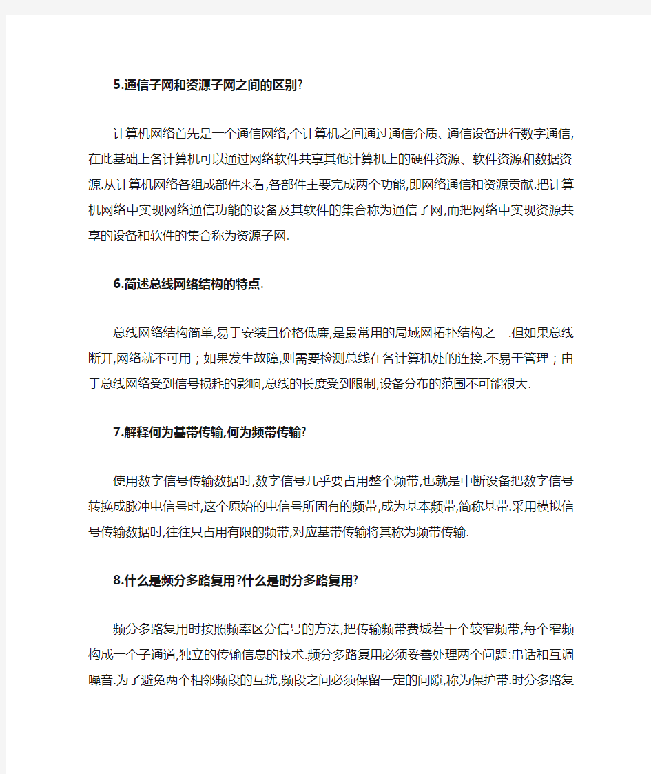 计算机网络技术