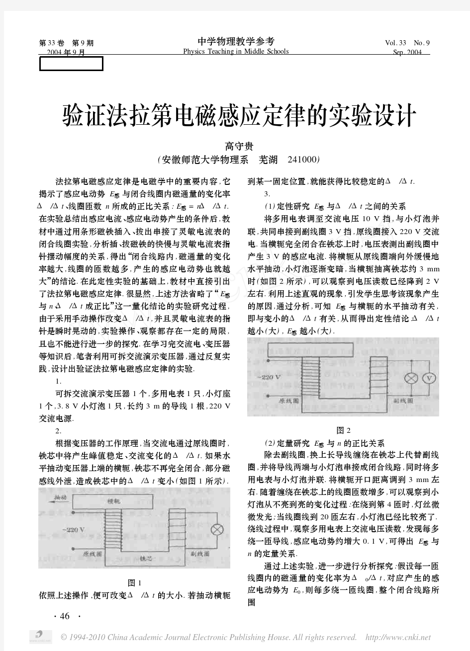 验证法拉第电磁感应定律的实验设计_高守贵