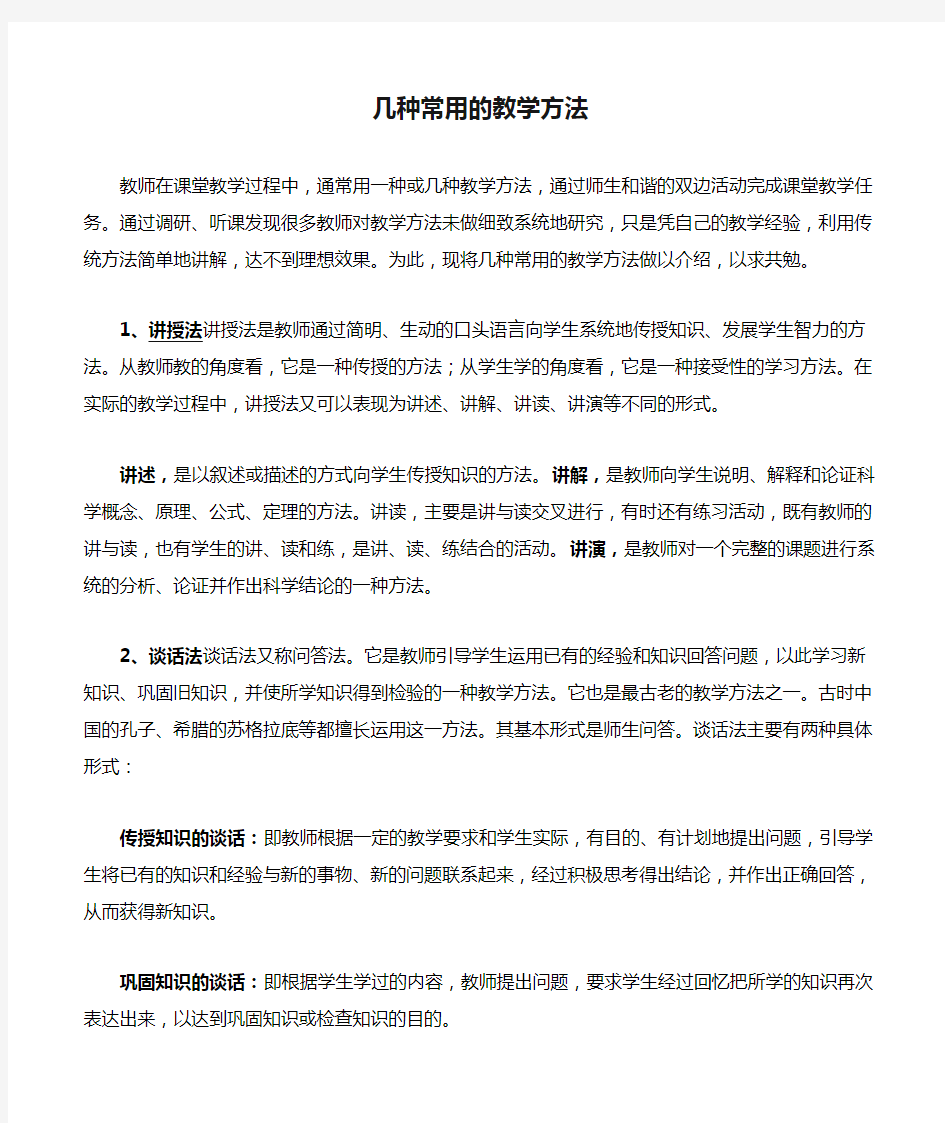 几种常用的教学方法