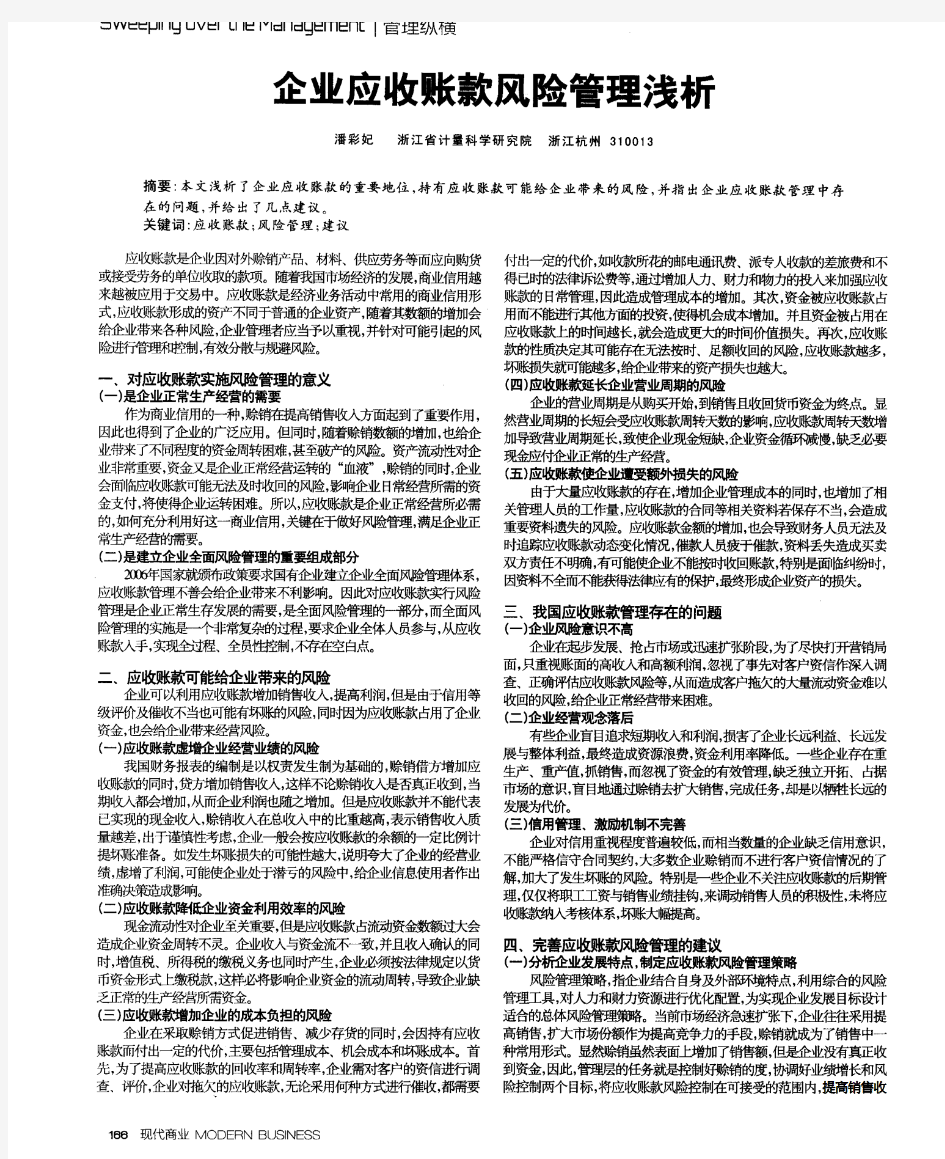 企业应收账款风险管理浅析