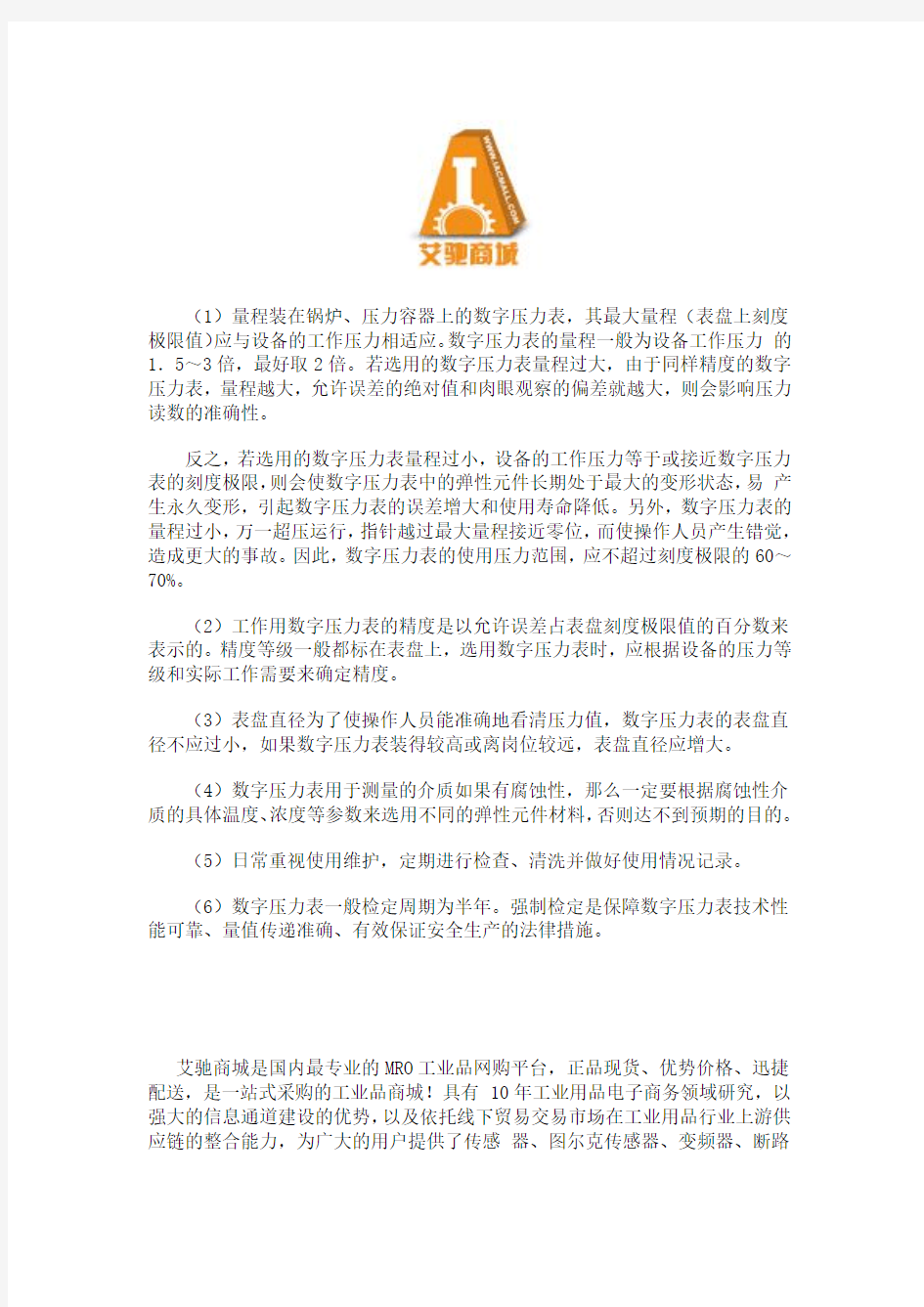 选择数字压力表的方法及使用注意事项