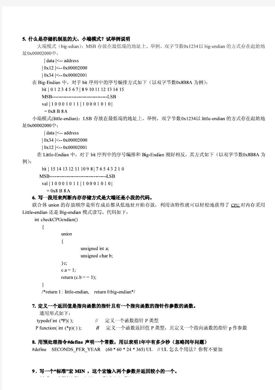 嵌入式软件开发面试C语言笔试题+答案完整版