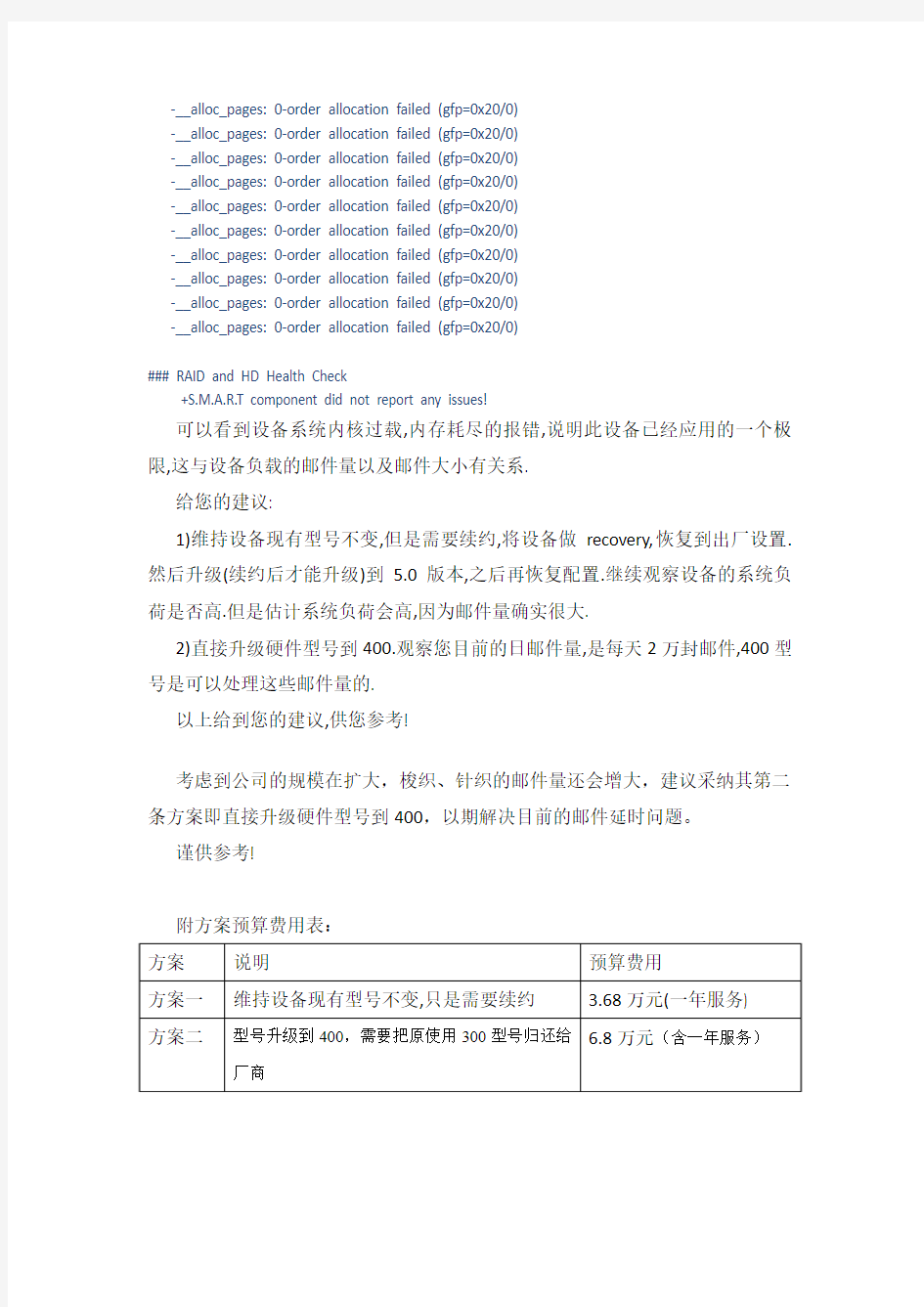 邮箱之梭子鱼解决方案及费用