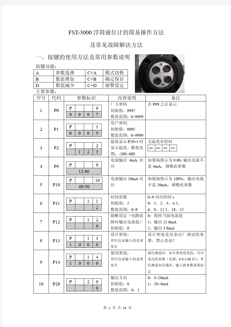 浮筒液位计的简易操作方法及常见故障解决方法