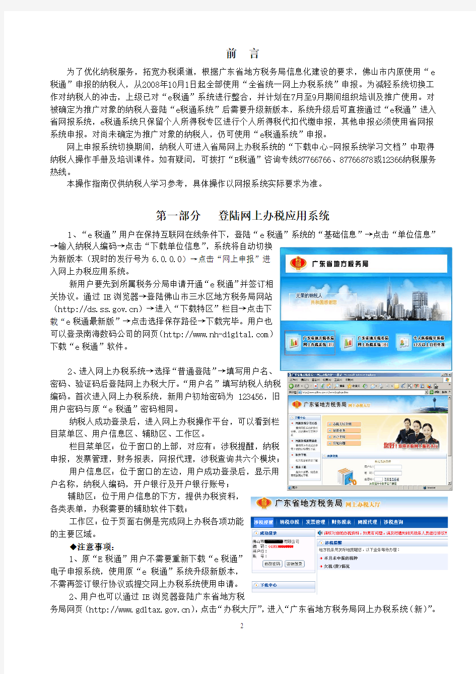 广东省地税系统网上办税系统操作指南