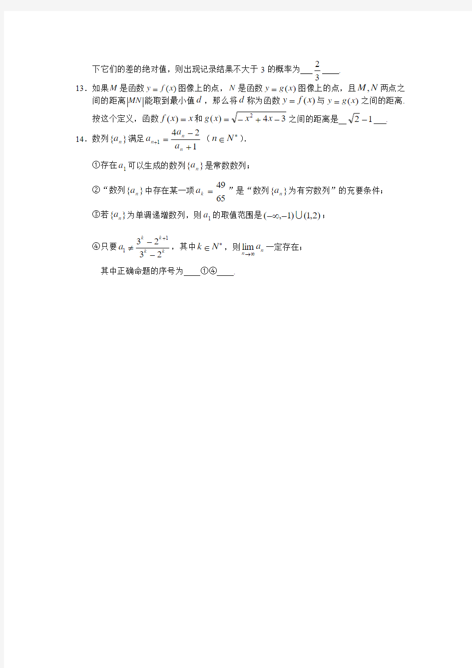 上海2014高三数学(文科)二模备考填空题专练2
