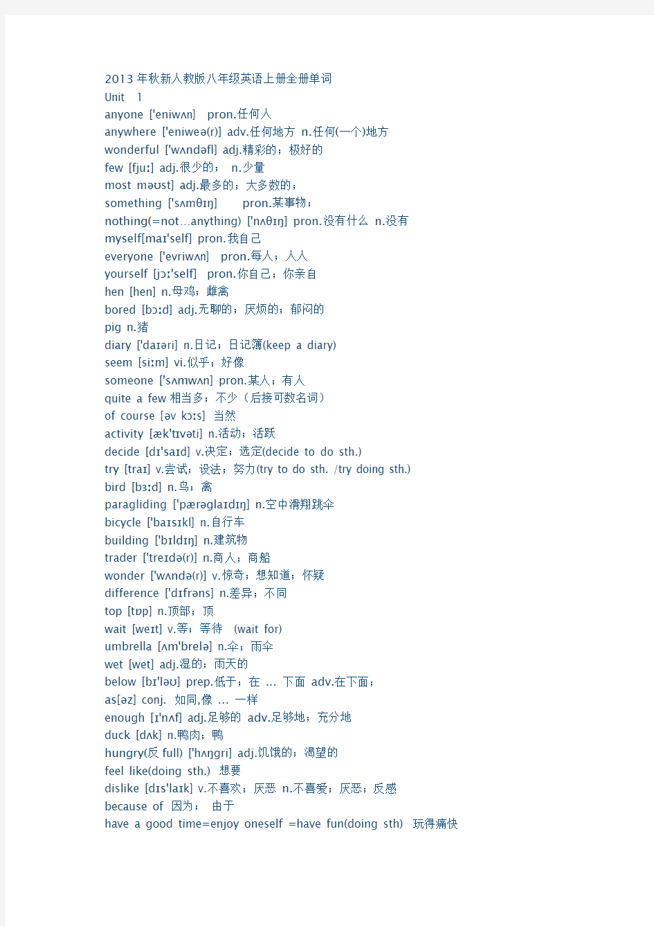 2013年秋新人教版八年级英语上册unit1-5单词复习